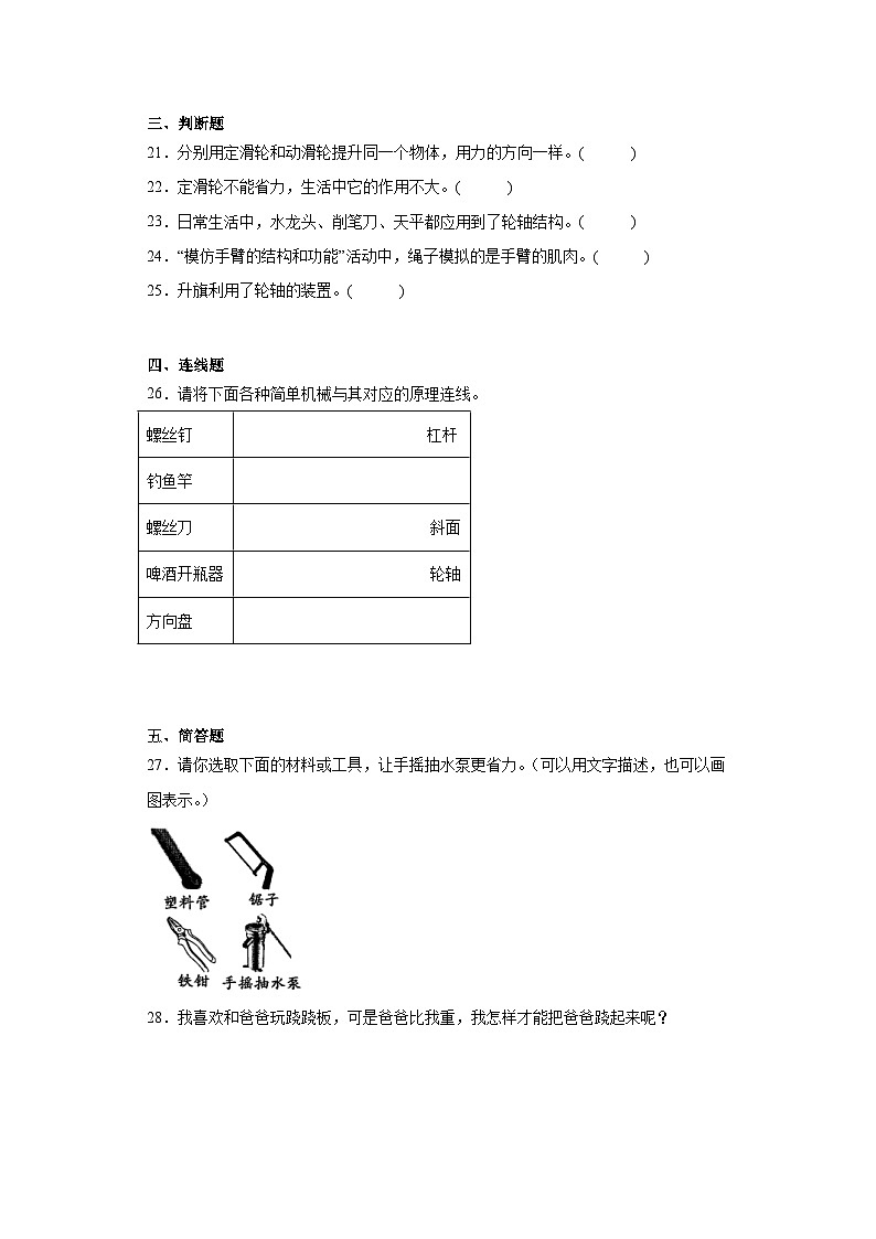 苏教版五年级下册科学第四单元 简单机械 训练题（含答案）第3页