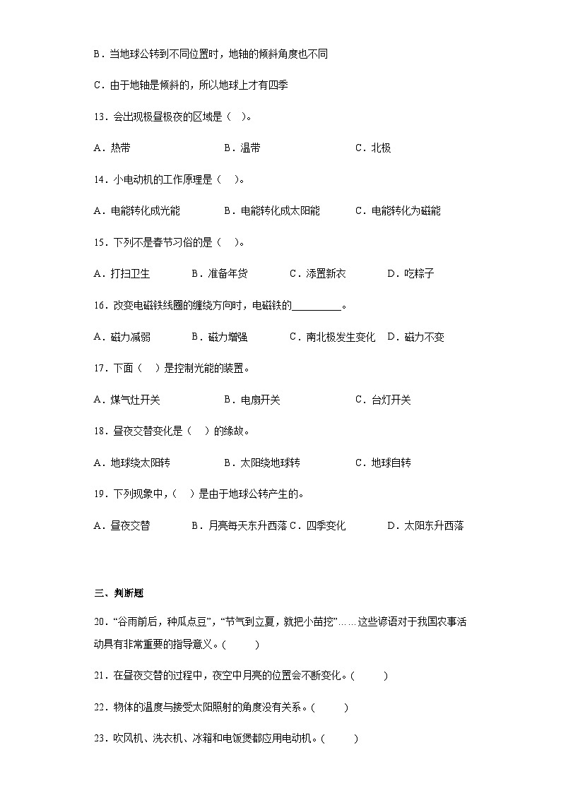 人教鄂教版五年级下册科学期中训练题（ 含答案）02