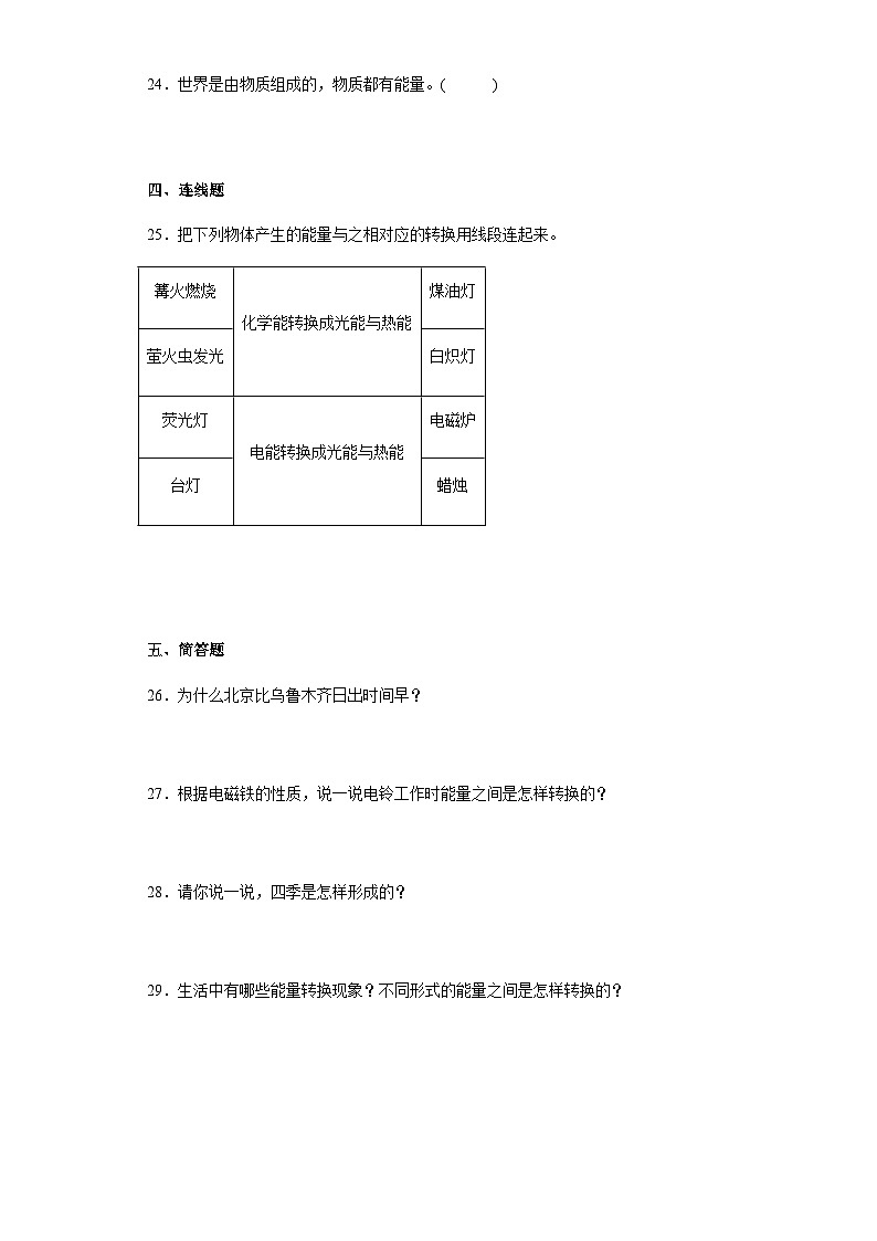 人教鄂教版五年级下册科学期中训练题（ 含答案）03
