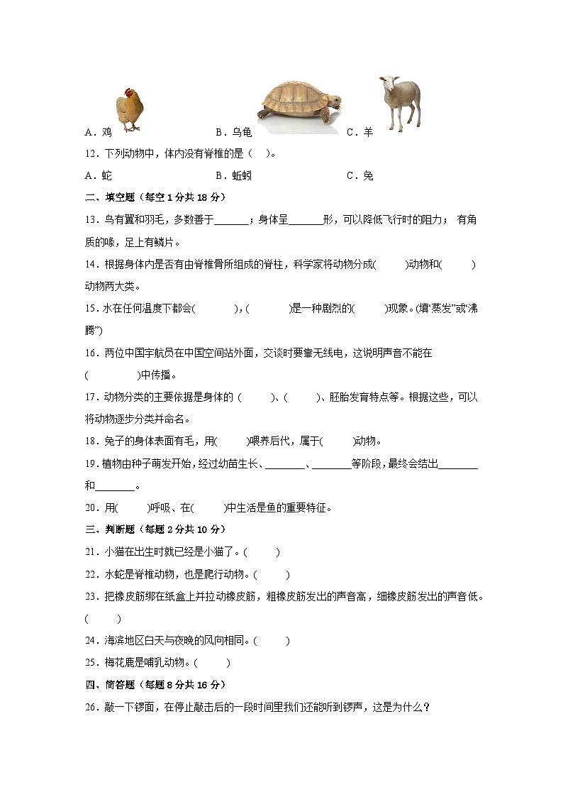 人教鄂教版四年级科学上册期末检测卷（三）有答案02
