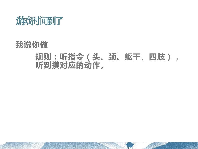 《1.观察我们的身体》课件06