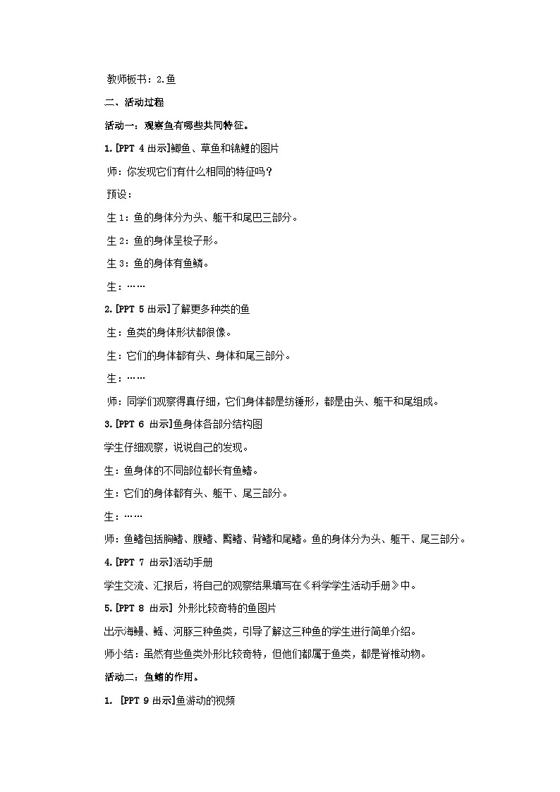2.《鱼》教学设计02