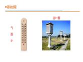 14.《天气和气候》教学课件