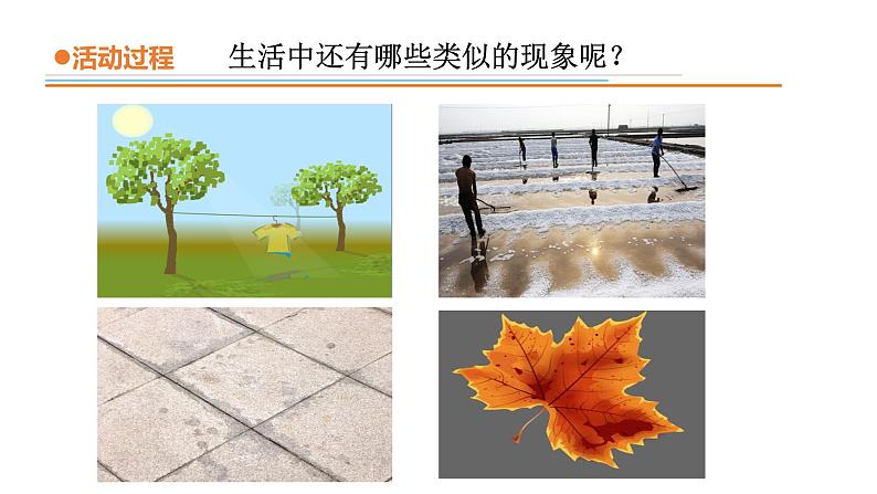 15.《水蒸发》教学课件03