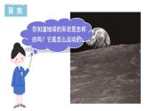 2.1 我们的地球模型 教科版（课件+教案+素材）