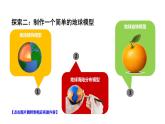 2.1 我们的地球模型 教科版（课件+教案+素材）