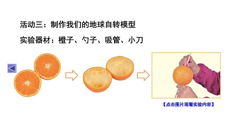 2.1 我们的地球模型 教科版（课件+教案+素材）07