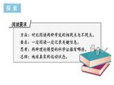 2.3 人类认识地球运动的历史 教科版（课件+教案+素材）
