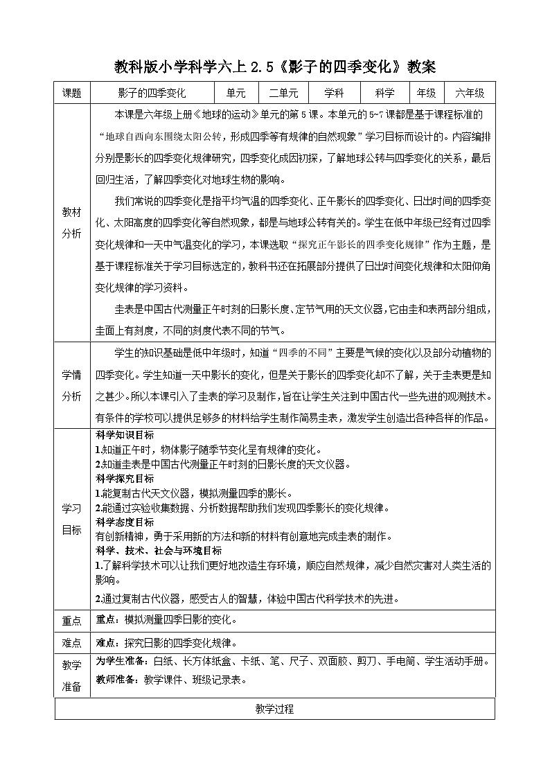 2.5 影长的四季变化 教科版（课件+教案+素材）01