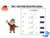 2.5 影长的四季变化 教科版（课件+教案+素材）