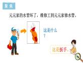 3.1 紧密联系的工具和技术 教科版（课件+教案+素材）