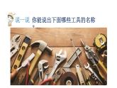 3.1 紧密联系的工具和技术 教科版（课件+教案+素材）