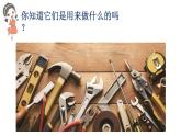 3.1 紧密联系的工具和技术 教科版（课件+教案+素材）