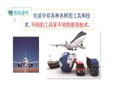 3.1 紧密联系的工具和技术 教科版（课件+教案+素材）