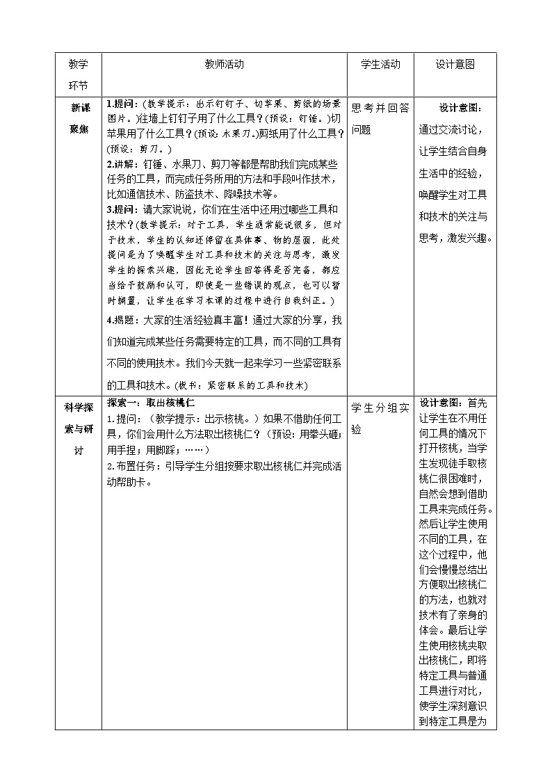 3.1 紧密联系的工具和技术 教学设计第2页