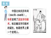 3.6 推动社会发展的印刷术 教科版（课件+教案+素材）
