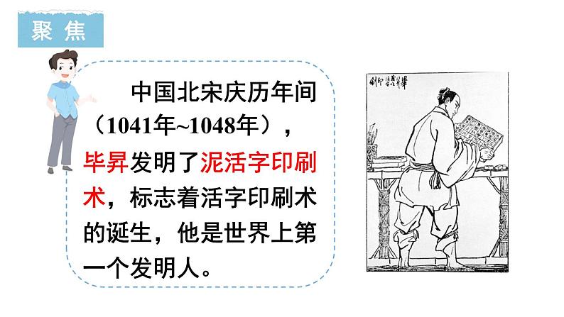 3.6 推动社会发展的印刷术 教科版（课件+教案+素材）02