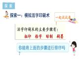 3.6 推动社会发展的印刷术 教科版（课件+教案+素材）