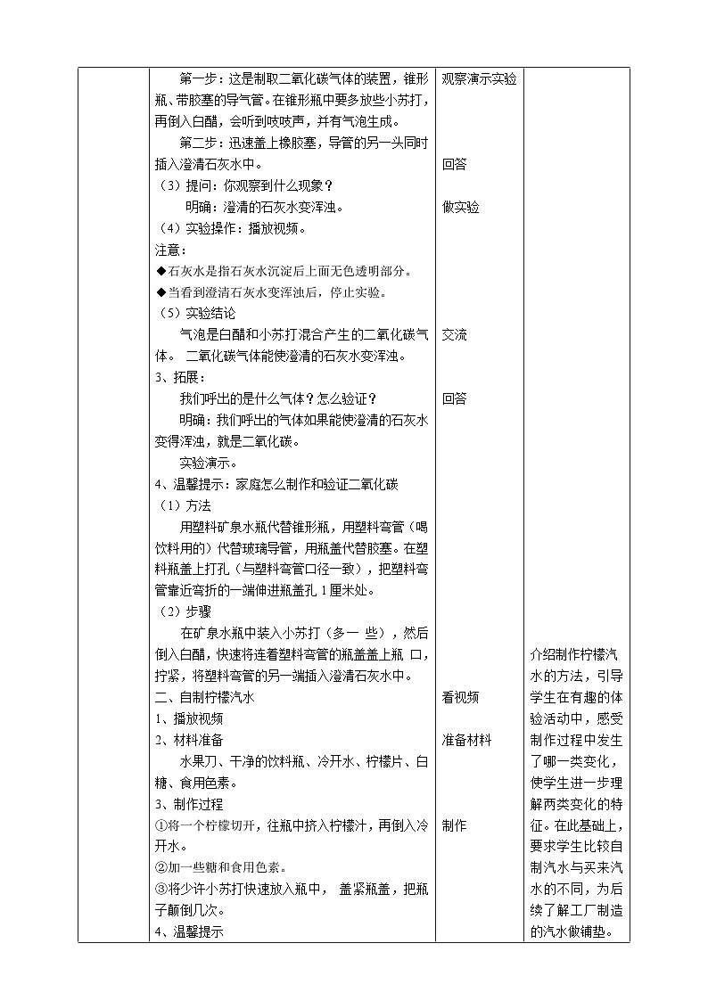 1.3《制作汽水》课件+教案+素材02