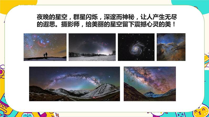 4.12《观察星空》课件（32张PPT）第2页