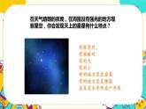 4.12《观察星空》课件+教案+素材