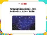 4.12《观察星空》课件+教案+素材