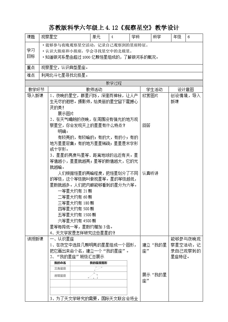 4.12《观察星空》教案第1页
