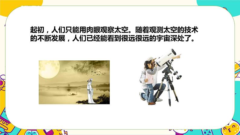 4.13《冲出地球》课件+教案+素材03