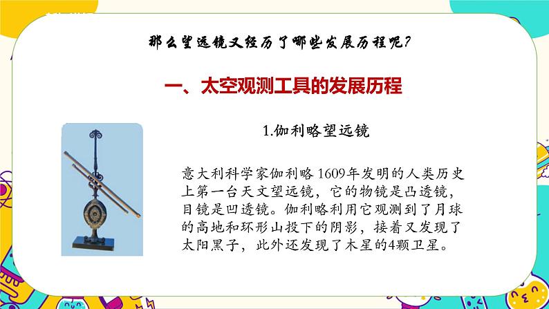 4.13《冲出地球》课件+教案+素材04