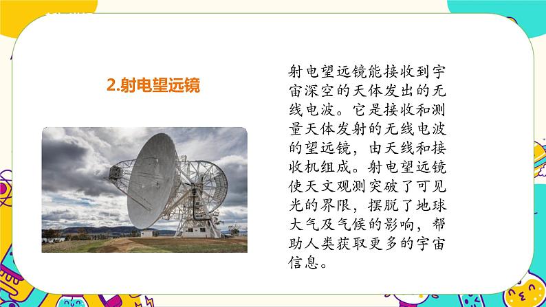 4.13《冲出地球》课件+教案+素材05