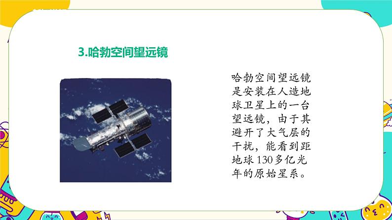 4.13《冲出地球》课件+教案+素材06