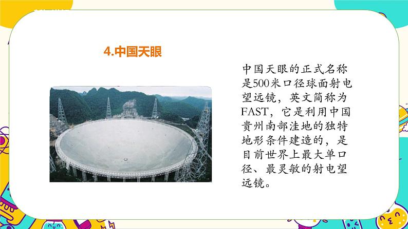 4.13《冲出地球》课件+教案+素材07