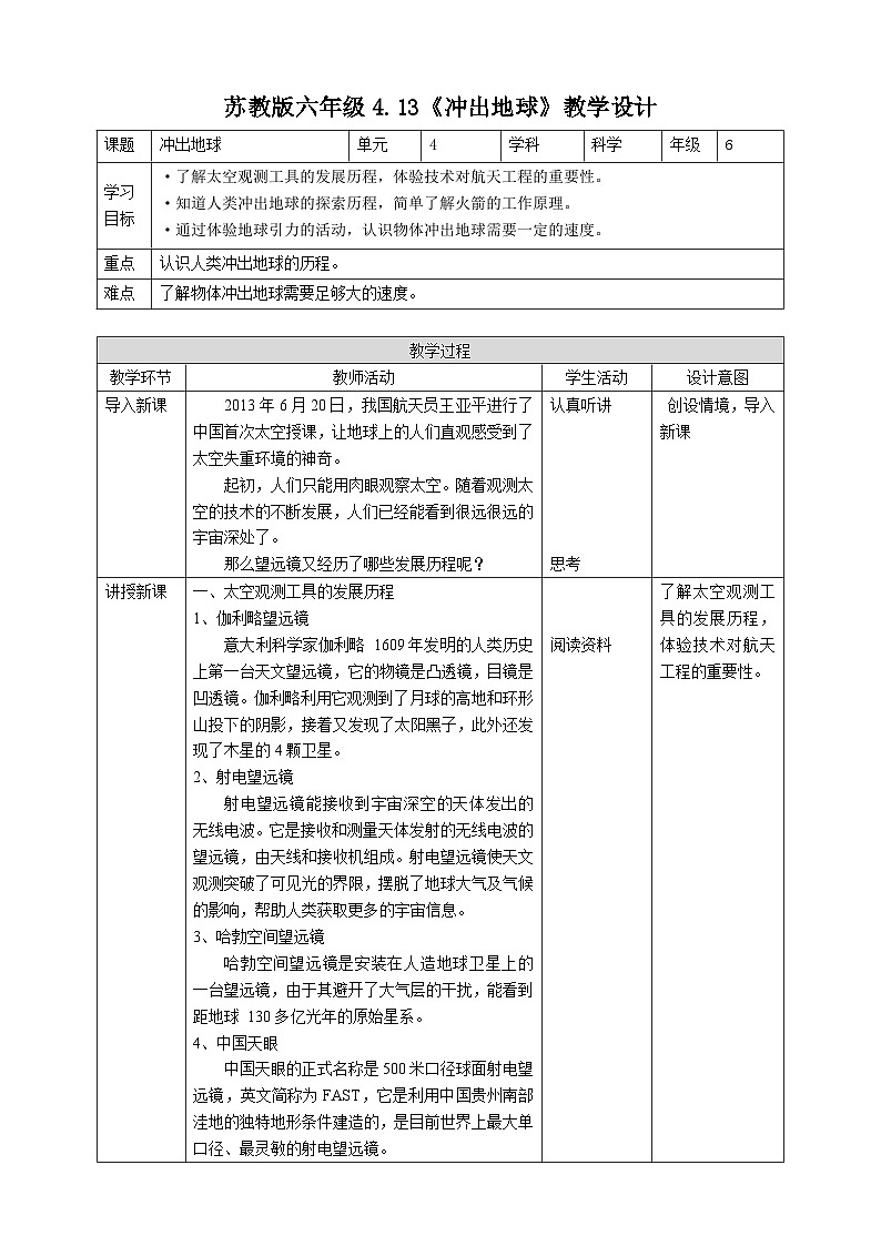 4.13《冲出地球》课件+教案+素材01