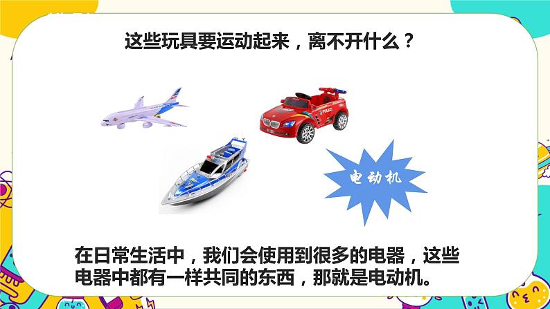 5.18《电动机与现代工业》课件+教案+素材02