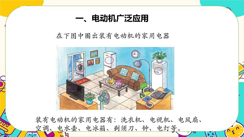 5.18《电动机与现代工业》课件+教案+素材03