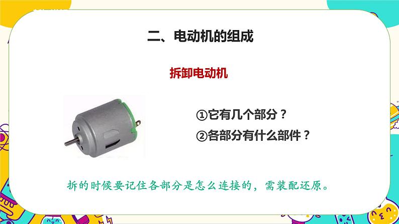 5.18《电动机与现代工业》课件+教案+素材06