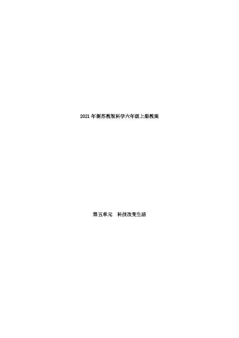 15影响人类文明的里程碑（教案）苏教版（2017）01