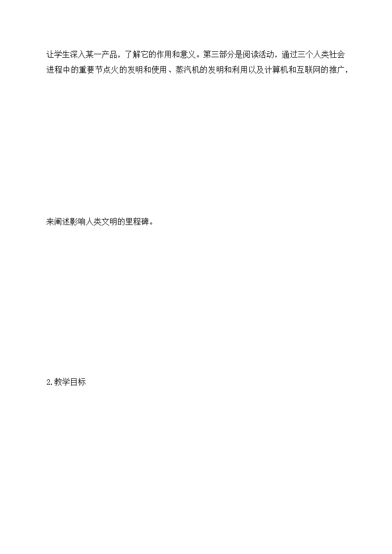 15影响人类文明的里程碑（教案）苏教版（2017）03