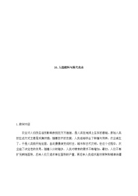 苏教版 (2017)六年级上册第5单元 科技改变生活16 人造肥料与现代农业公开课教学设计