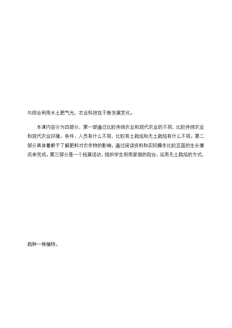 16人造肥料与现代农业（教案）苏教版（2017）02