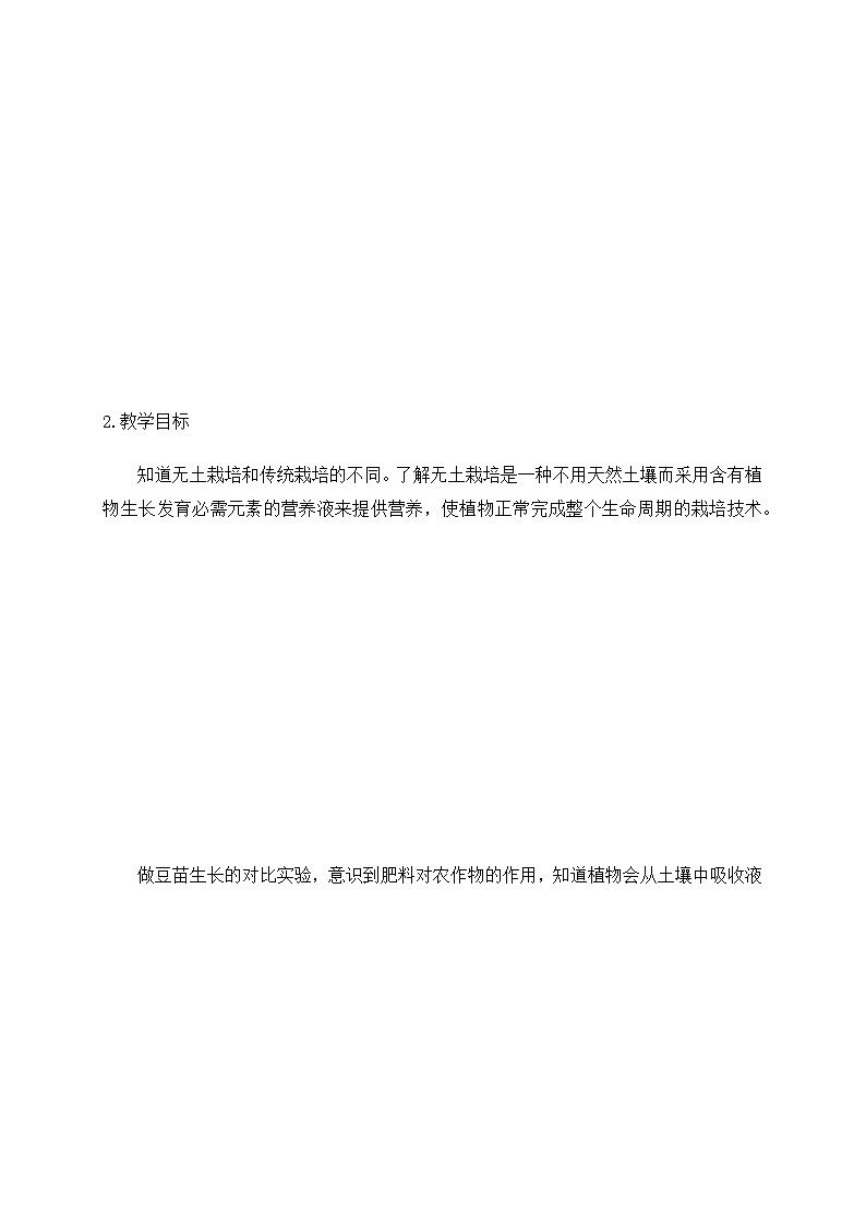 16人造肥料与现代农业（教案）苏教版（2017）03