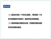 人教鄂教版四下【新課標(biāo)】4.14《月相的變化》課件PPT+教案