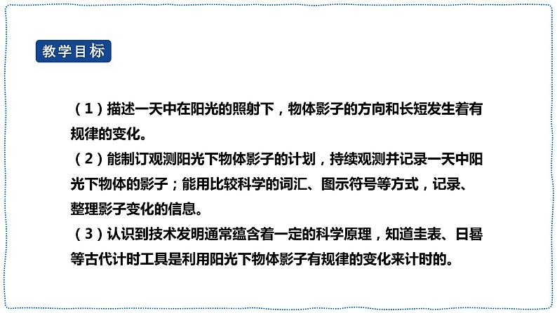 人教鄂教版四下【新课标】5.16《阳光下的影子》课件PPT+教案+视频素材02