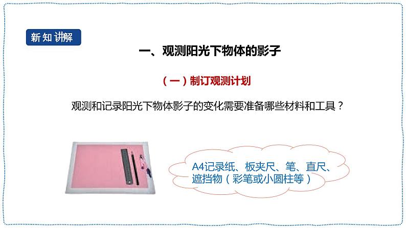 人教鄂教版四下【新课标】5.16《阳光下的影子》课件PPT+教案+视频素材05