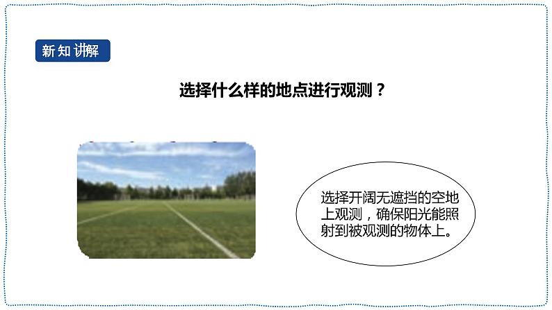 人教鄂教版四下【新课标】5.16《阳光下的影子》课件PPT+教案+视频素材06