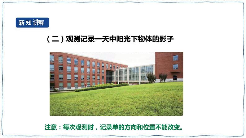 人教鄂教版四下【新课标】5.16《阳光下的影子》课件PPT+教案+视频素材08