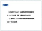 人教鄂教版四下【新課標(biāo)】6.17《認(rèn)識(shí)簡(jiǎn)易計(jì)時(shí)器 》課件PPT+教案+視頻素材