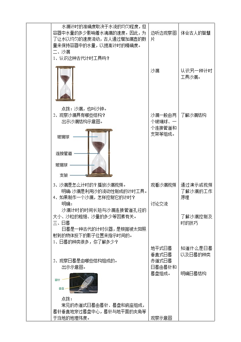 人教鄂教版四下【新课标】6.17《认识简易计时器》教案第2页
