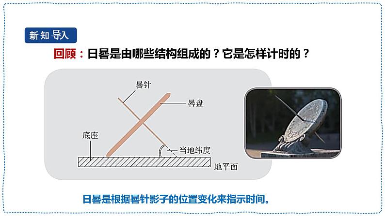 人教鄂教版四下【新课标】6.18《制作日晷》课件PPT+教案03