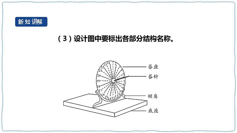 人教鄂教版四下【新课标】6.18《制作日晷》课件PPT+教案08